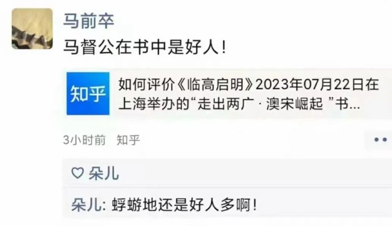 文主席说马千瞩是个好同志!